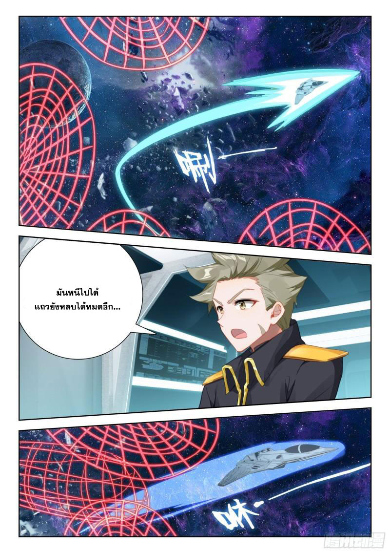 Soul Land IV – The Ultimate Combat มหาศึกการต่อสู้ ตอนที่ 266 หน้า 14