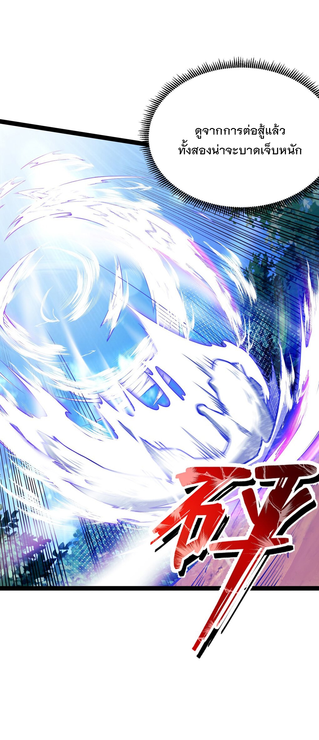 เทพกระบี่มรณะ (ชนจีน) ตอนที่ 81 หน้า 55