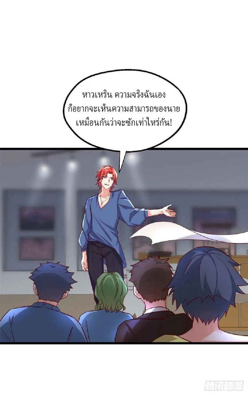 อยู่ดีดีผมก็เป็นลูกเขยราชามังกร ตอนที่ 51 หน้า 5