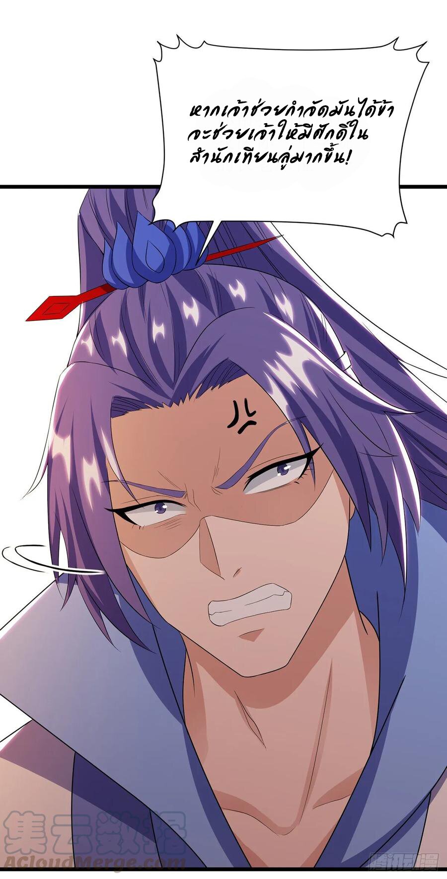 Dominate The Three Realms ตอนที่ 84 หน้า 25