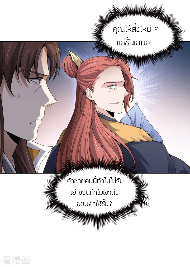 One Sword Reigns Supreme ตอนที่ 28 หน้า 7