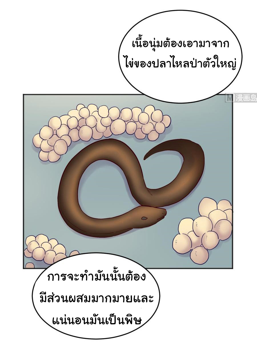 เทพเซียนหมอ ของยัยเทพธิดา ตอนที่ 57 หน้า 19