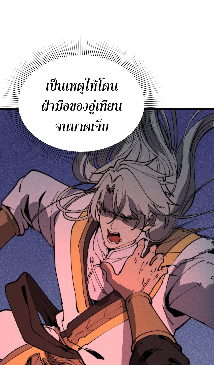 ระบบกลืนกินขั้นสุดยอด ตอนที่ 46 หน้า 26
