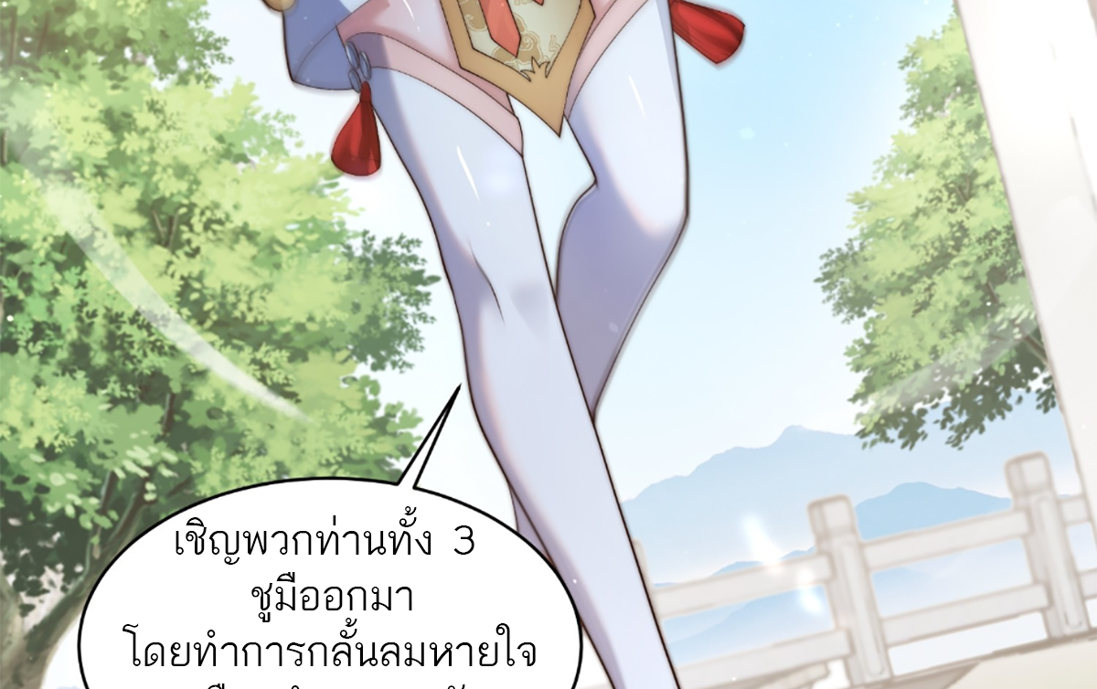 ซวยแล้วข้าโดนตามล่าจากศิษย์ในสำนัก ตอนที่ 36 หน้า 37