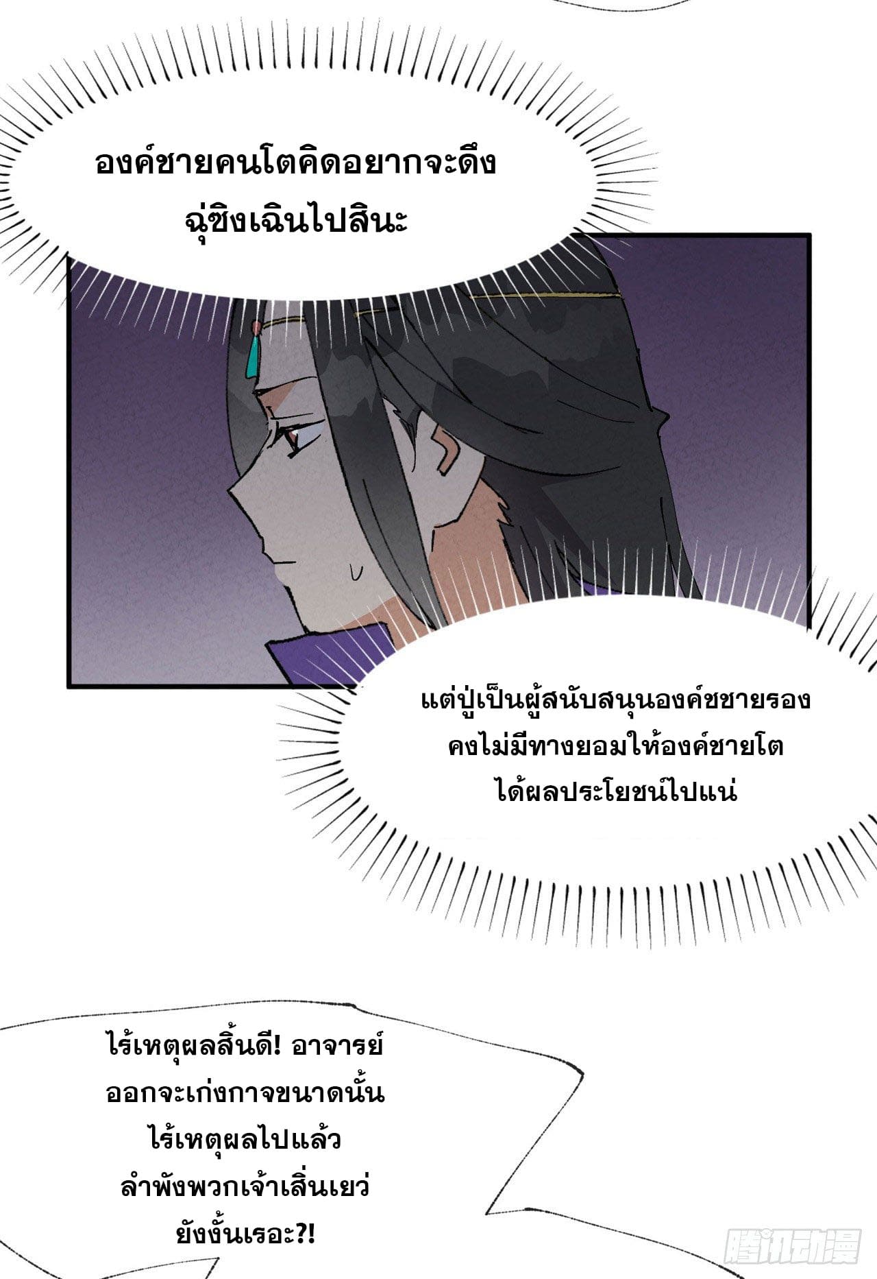 ระบบพัฒนาสุดแข็งแกร่ง ตอนที่ 43 หน้า 11