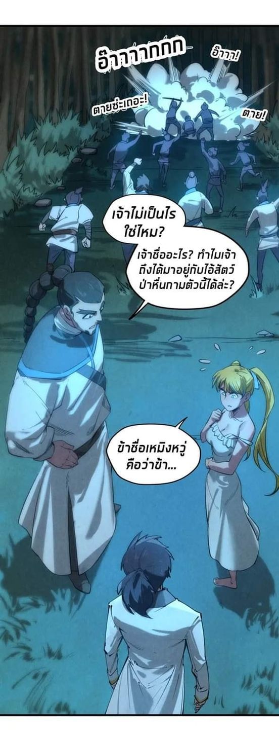 จักรพรรดิ์สูงสุดนิรันดร์ ตอนที่ 13 หน้า 13