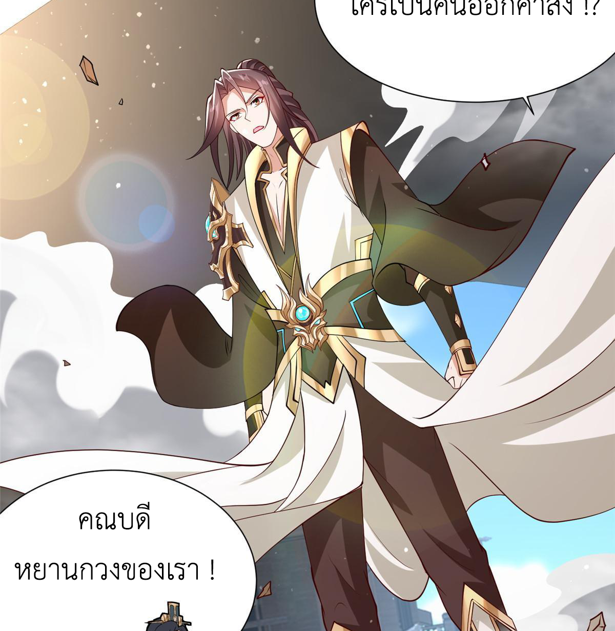 (ชนจีน) Dragon Master (จูหมิง นักรบเซียนมังกร) ตอนที่ 160 หน้า 43