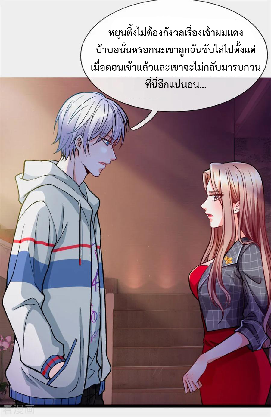 ยอดปรมาจารย์ล้างแค้น ตอนที่ 3 หน้า 43