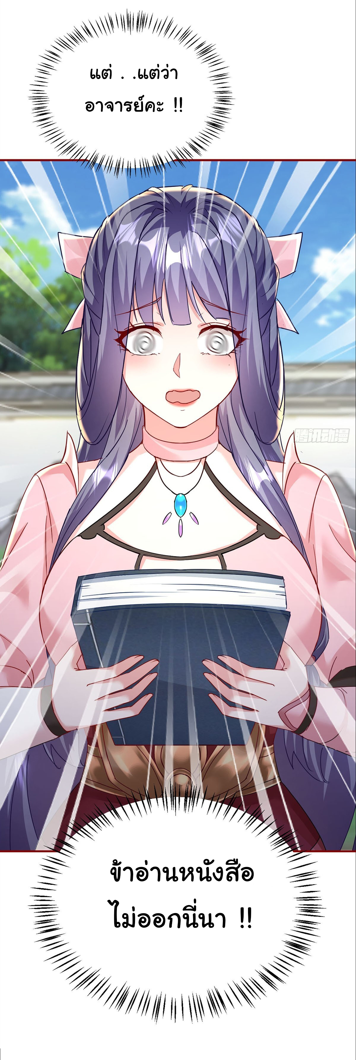 เทพยุทธมหาวิบัติ ตอนที่ 5 หน้า 23