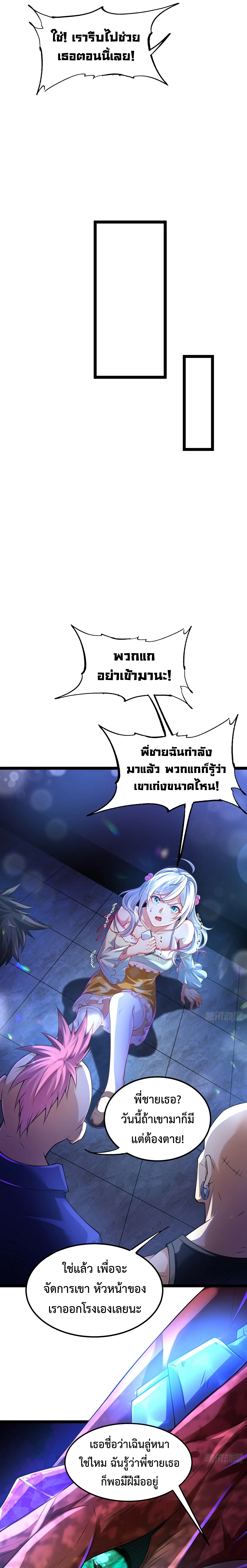 [ชน] จ้าวอสูรคริสตัลที่แข็งแกร่งที่สุด - The Strongest Crystal Beast Master ตอนที่ 1 หน้า 7