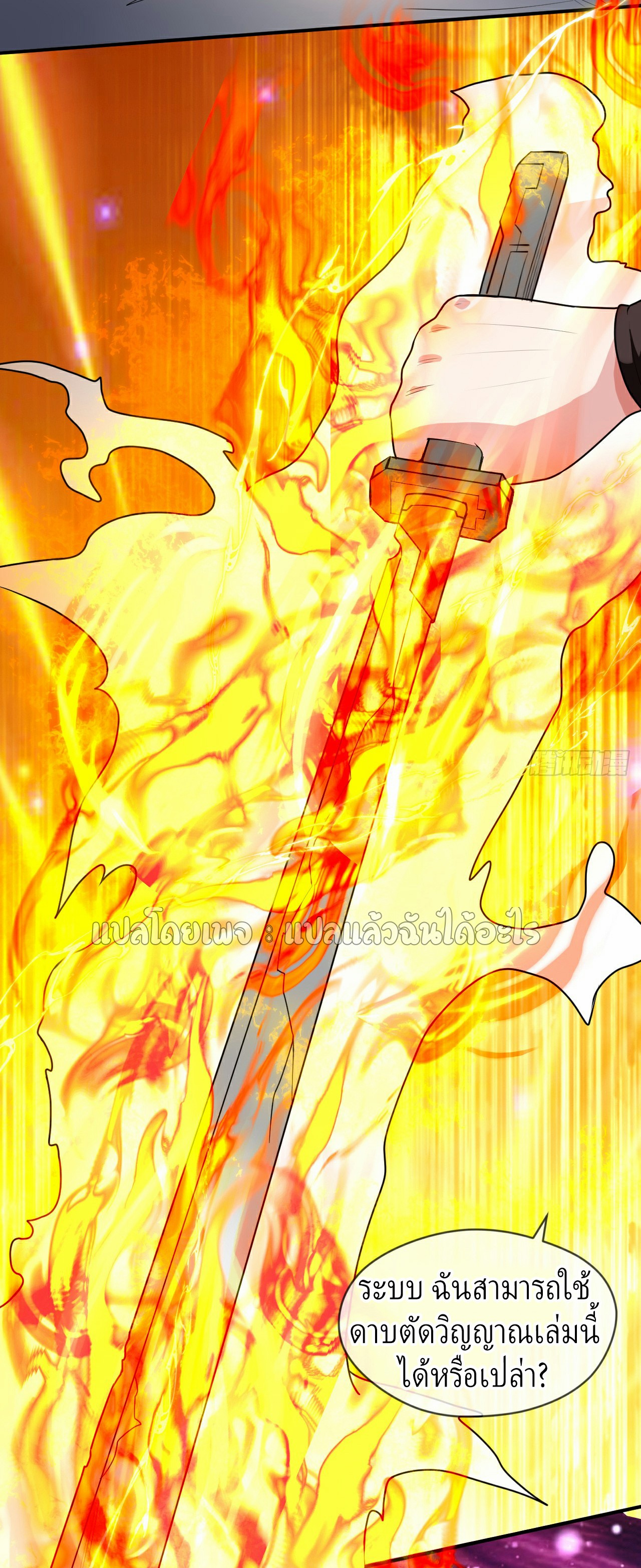 (ชนจีน)จุติเทพจักรพรรดิเกิดมาทั้งทีมีคะแนนเป็นล้าน ตอนที่ 23 หน้า 12