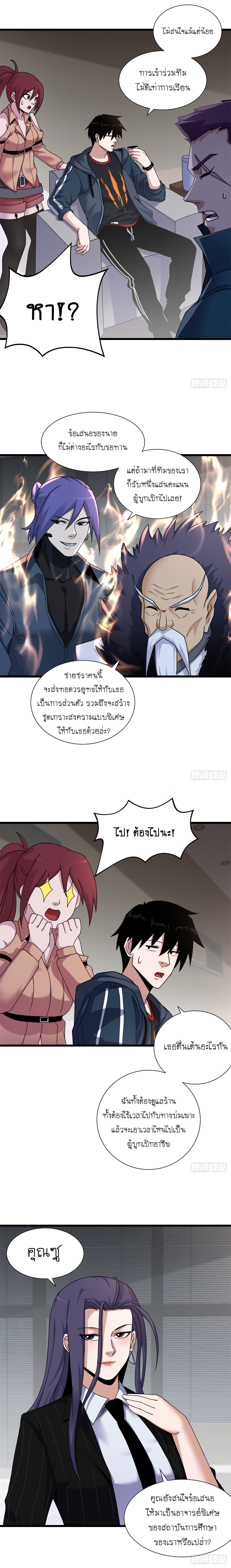 Super god pet shop - ร้านค้าสุดยอดสัตว์เลี้ยงระดับพระเจ้า (ชนจีน) ตอนที่ 32 หน้า 8