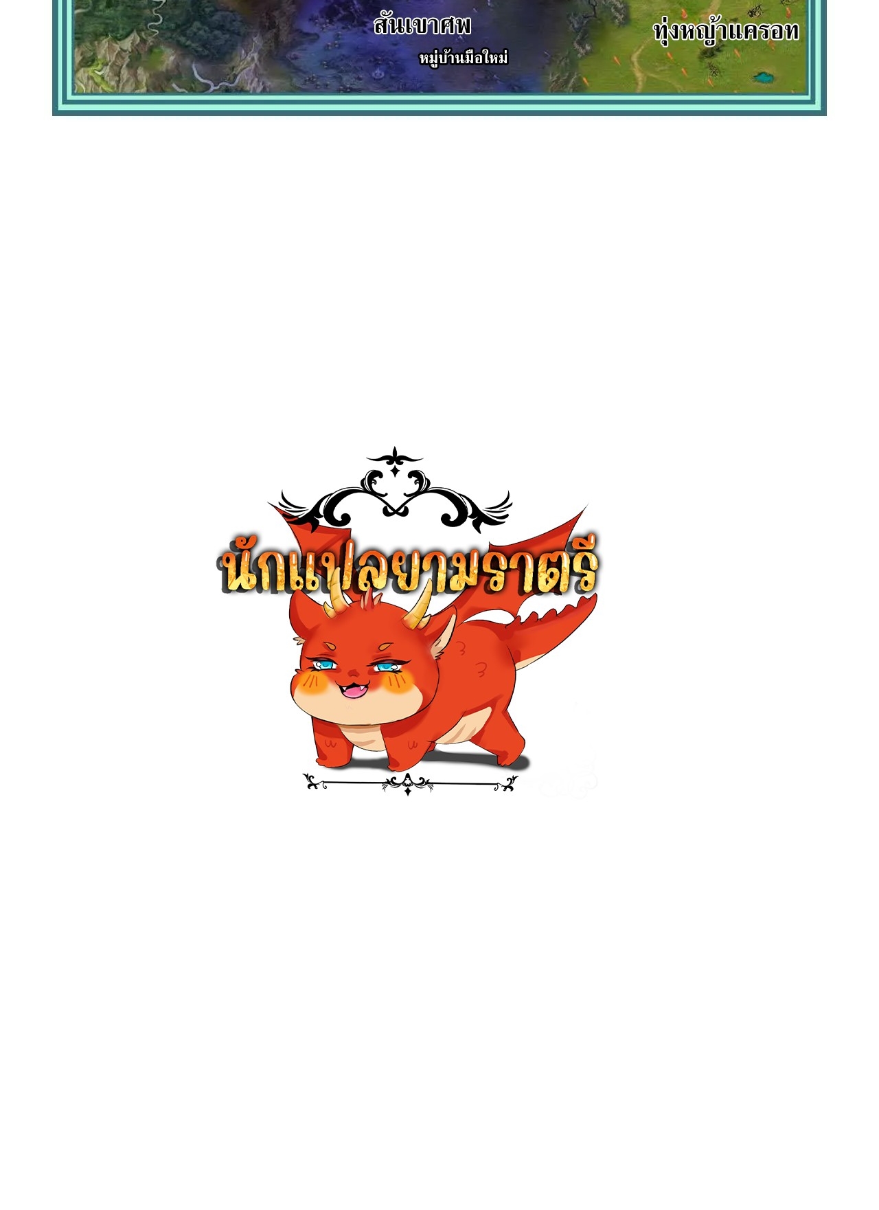 ยอดคน ณ โลกออนไลน์ ตอนที่ 17 หน้า 66