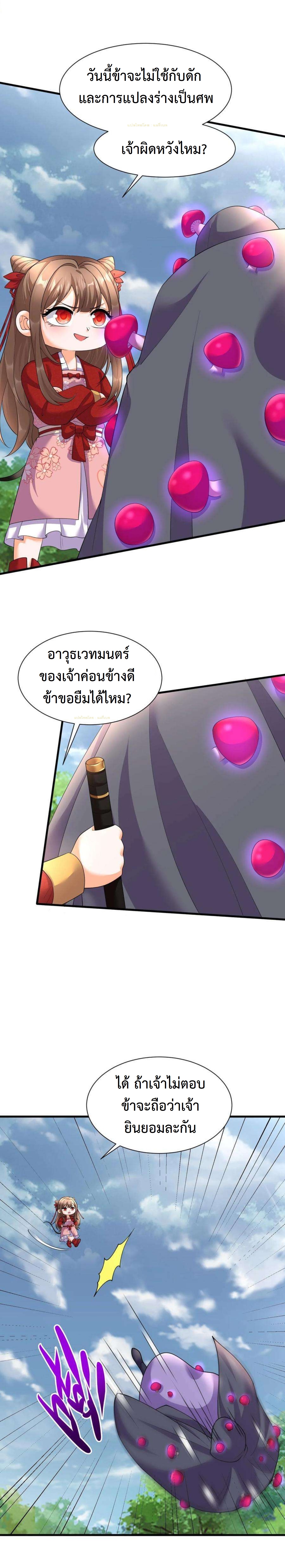 ปีศาจที่ไร้เทียมทานในโลก ตอนที่ 340 หน้า 5