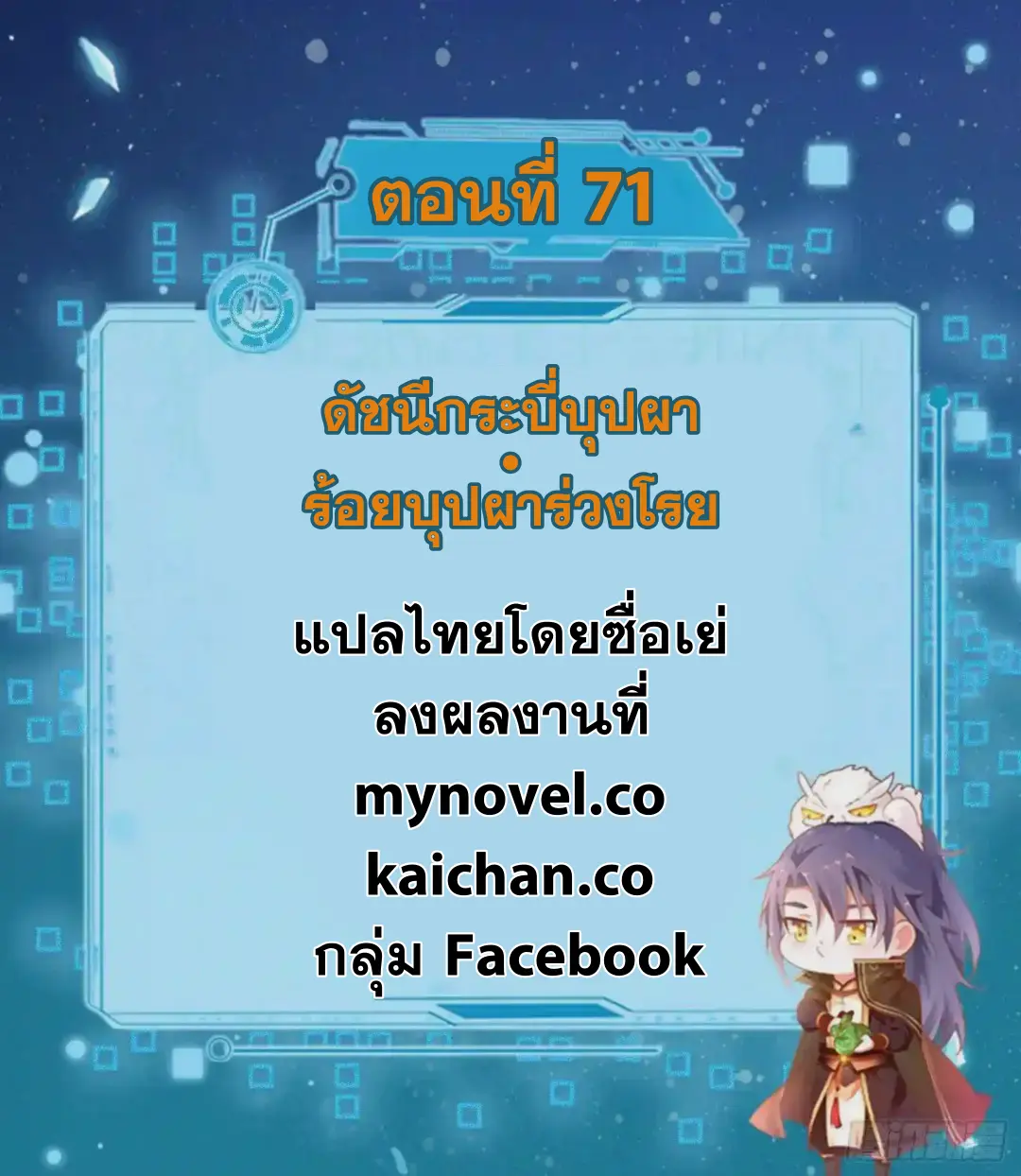 I'm an Evil God ข้าคือจักรพรรดิปีศาจ ตอนที่ 71 หน้า 2