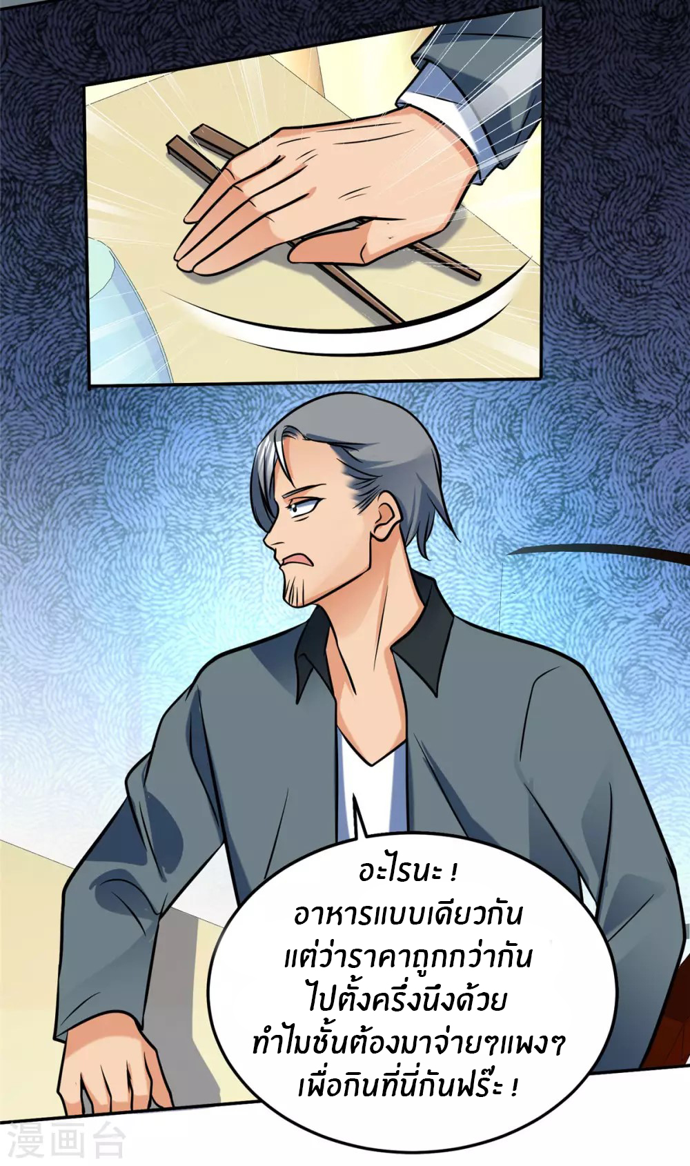 Emperor son in law (ชนต้นจีน) ตอนที่ 63 หน้า 30