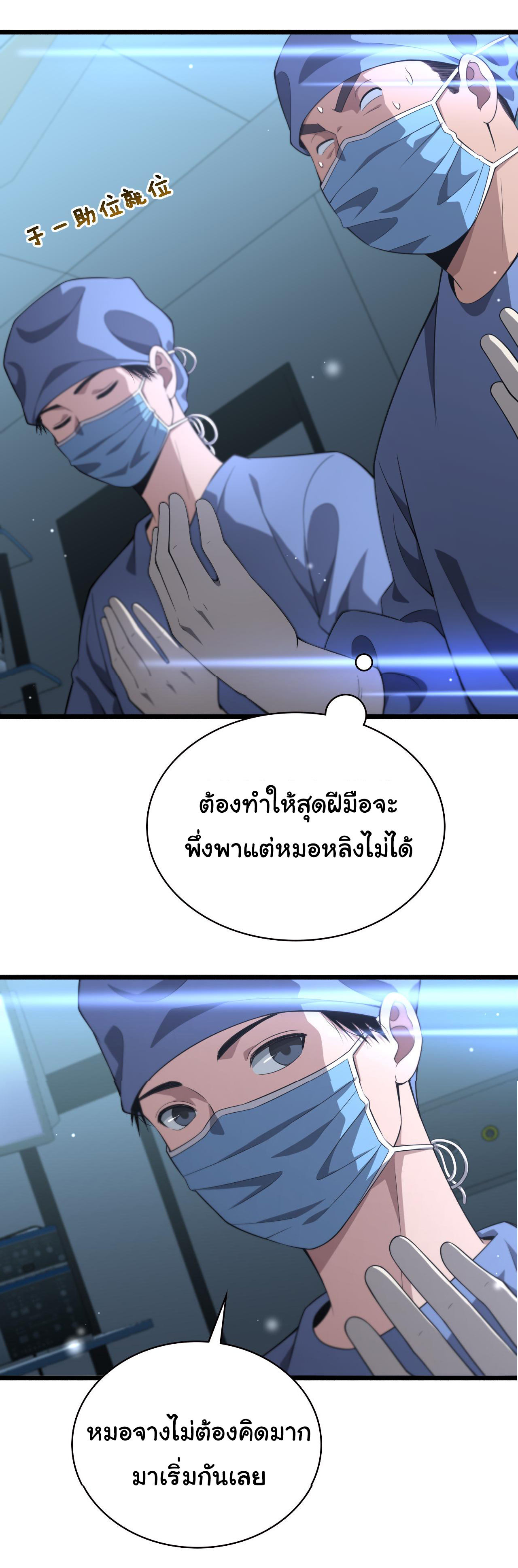 สุดยอดระบบของหมอหลิงหรัน ตอนที่ 165 หน้า 19