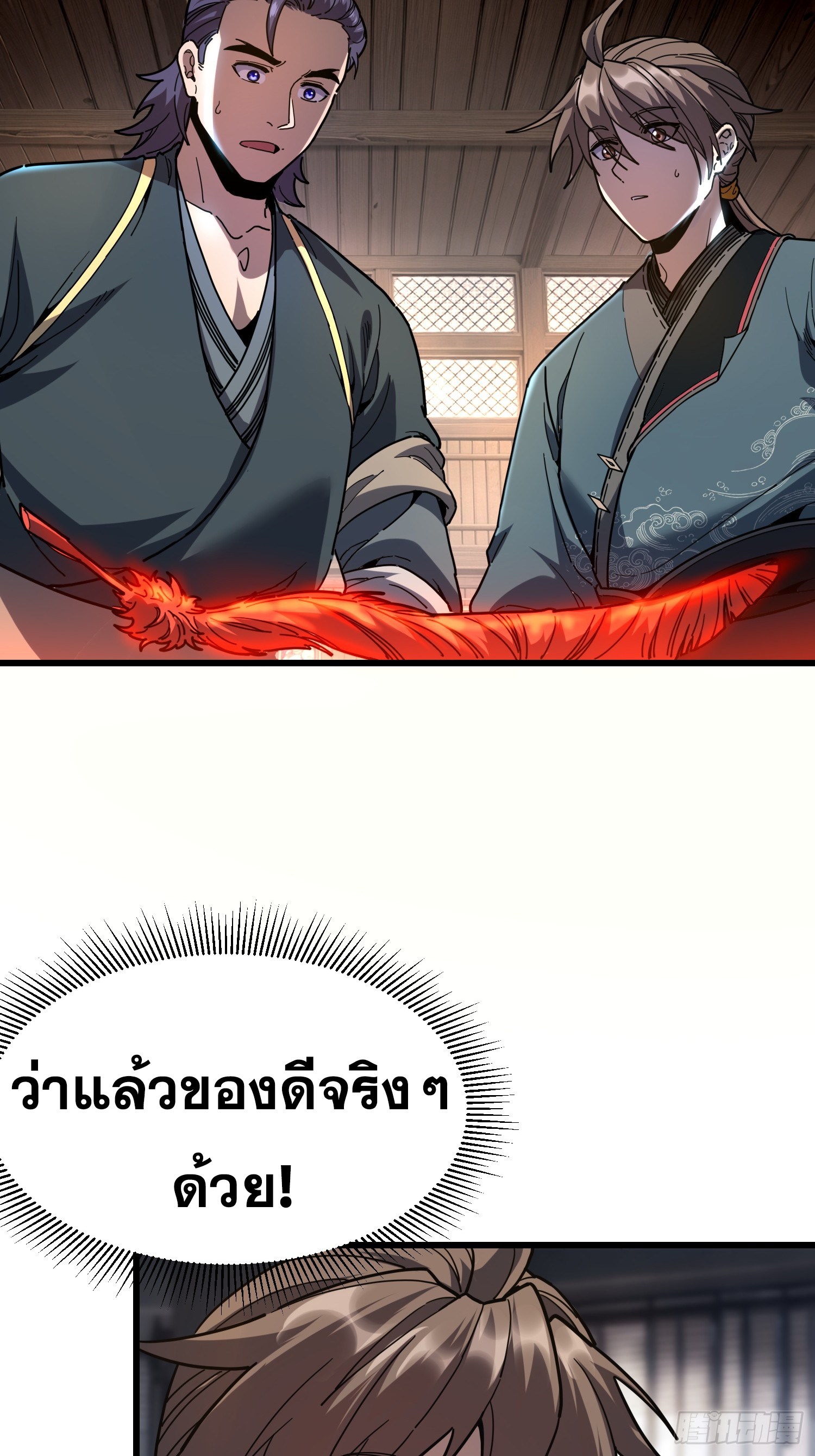 เริ่มต้นสู่การเป็นเทพวานรแห่งสายน้ำ ตอนที่ 20 หน้า 20