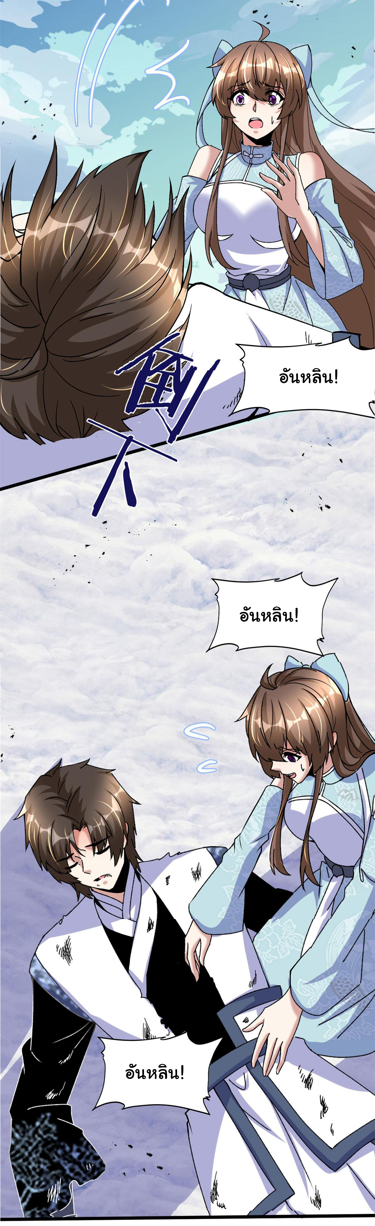 I might be a fake fairy ตอนที่ 270 หน้า 23