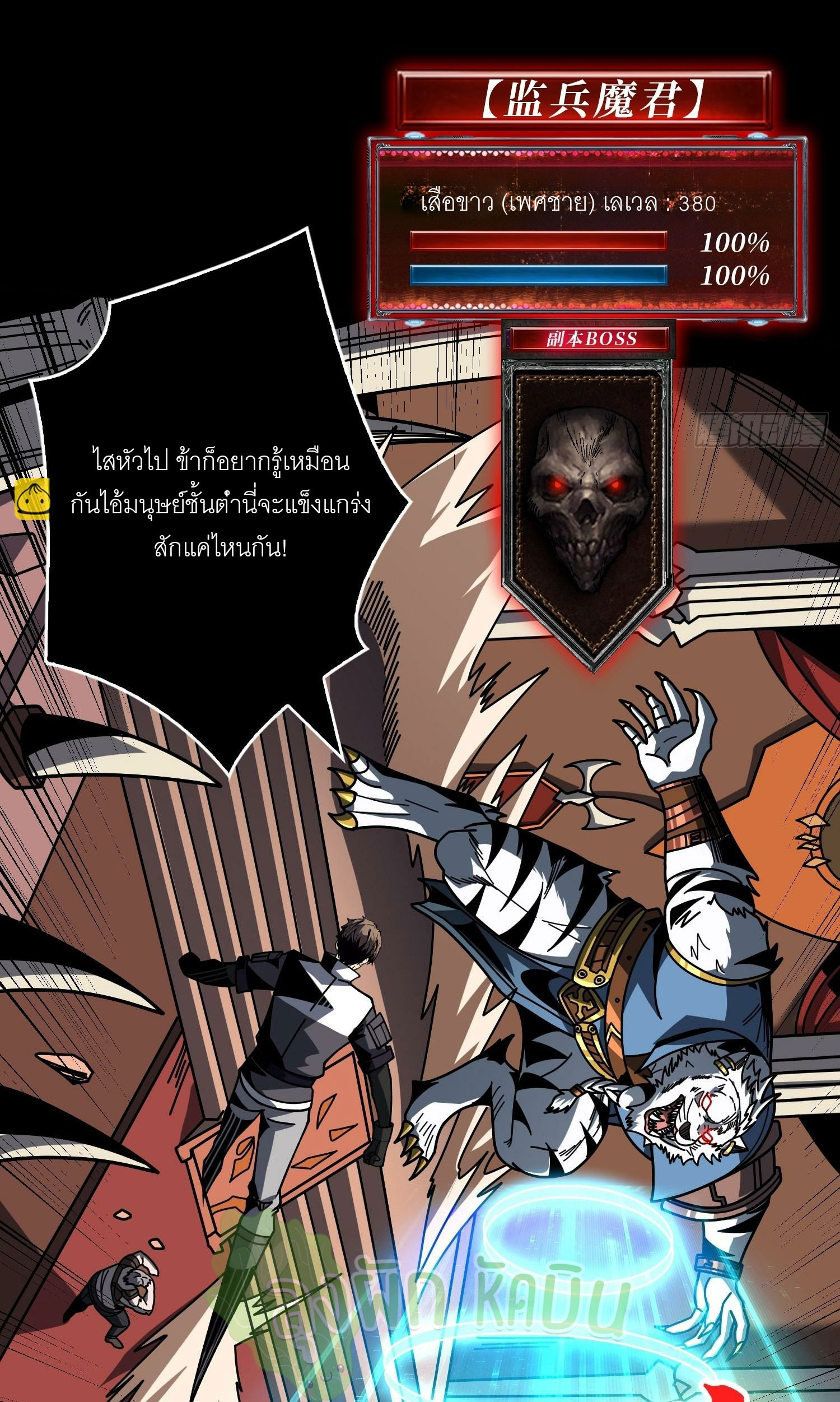 (ชนจีน) IT STARTS WITH A KINGPIN ACCOUNT - จุติจอมราชัน ตอนที่ 442 หน้า 9