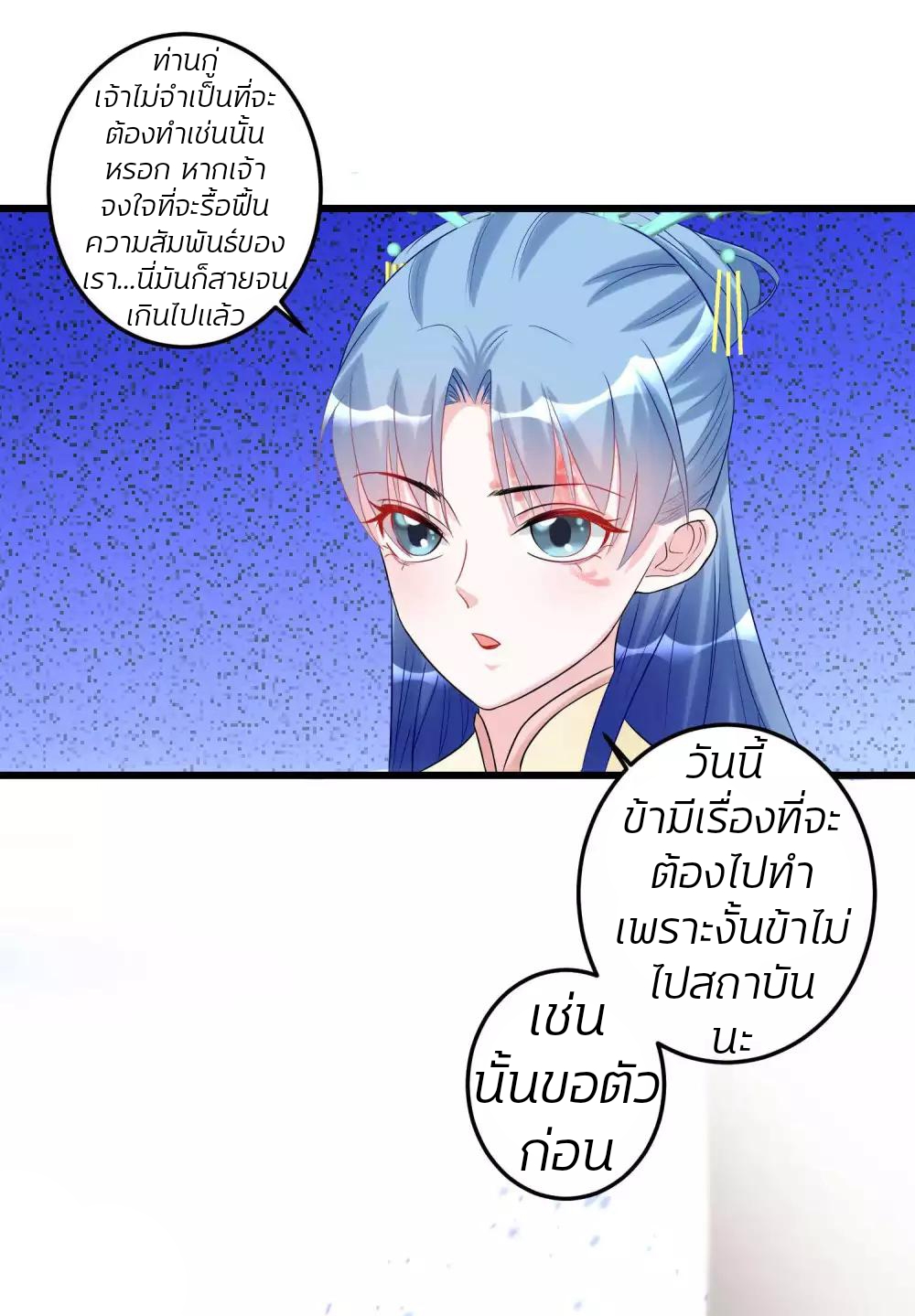 คุณหนูใหญ่แพทย์พิษมรณะ ตอนที่ 64 หน้า 7