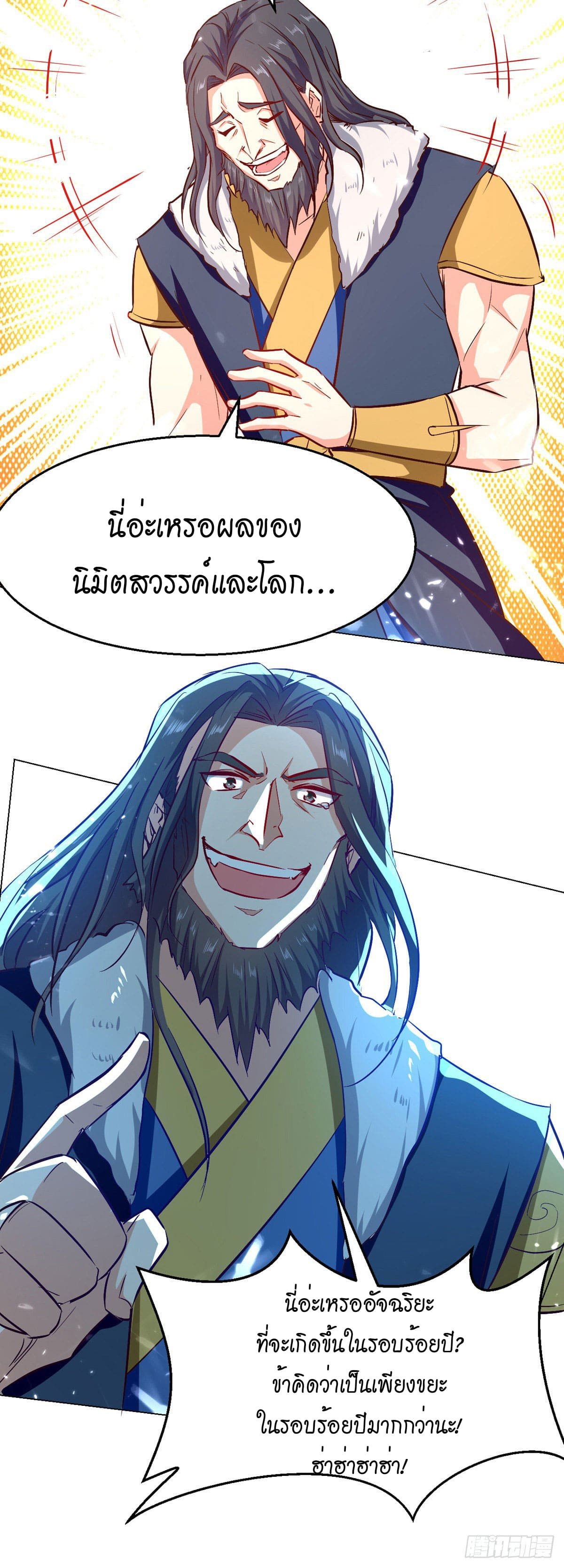 Peerless Martial Spirit ตอนที่ 73 หน้า 17