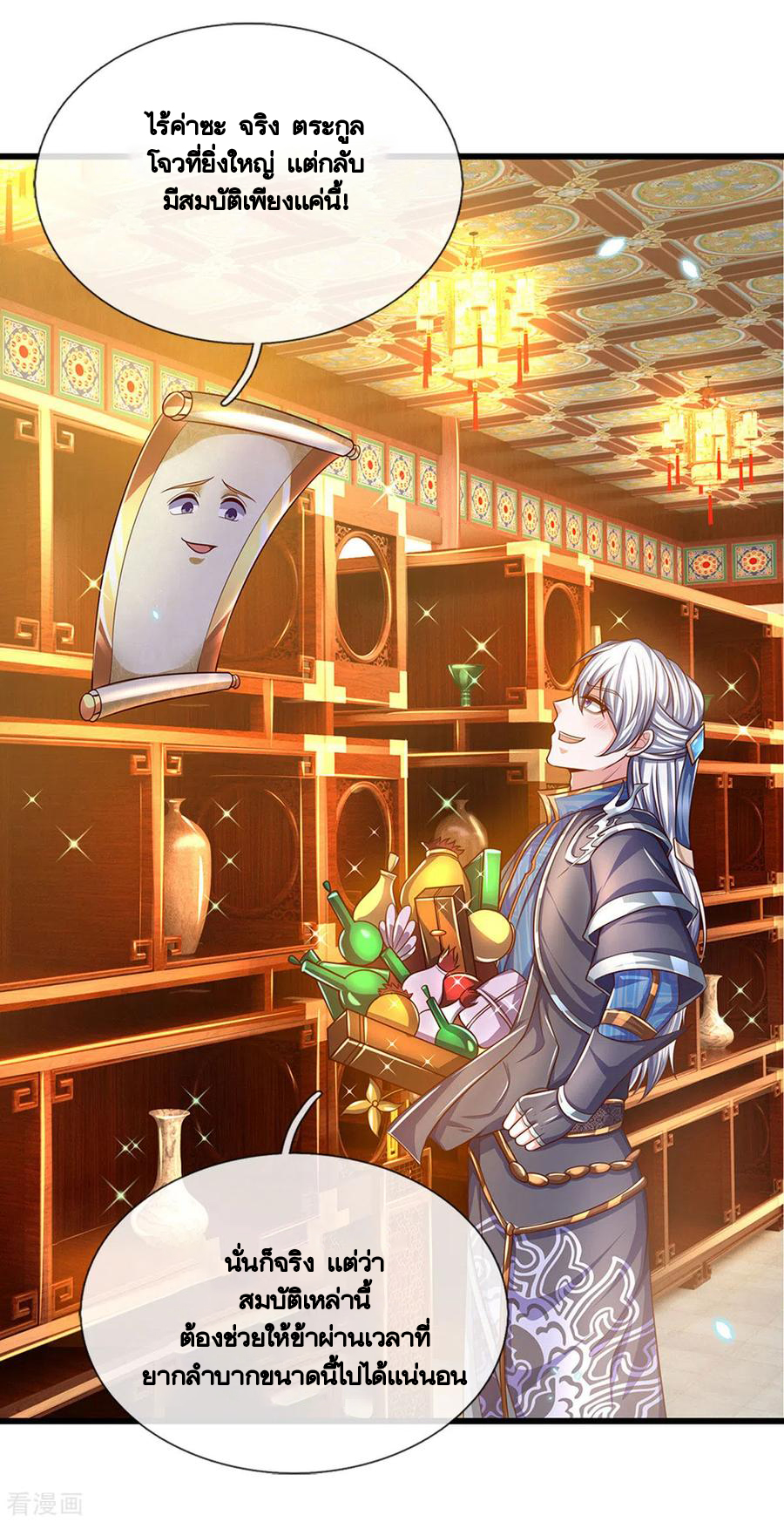 Shura Sword Sovereign ตอนที่ 161 หน้า 4