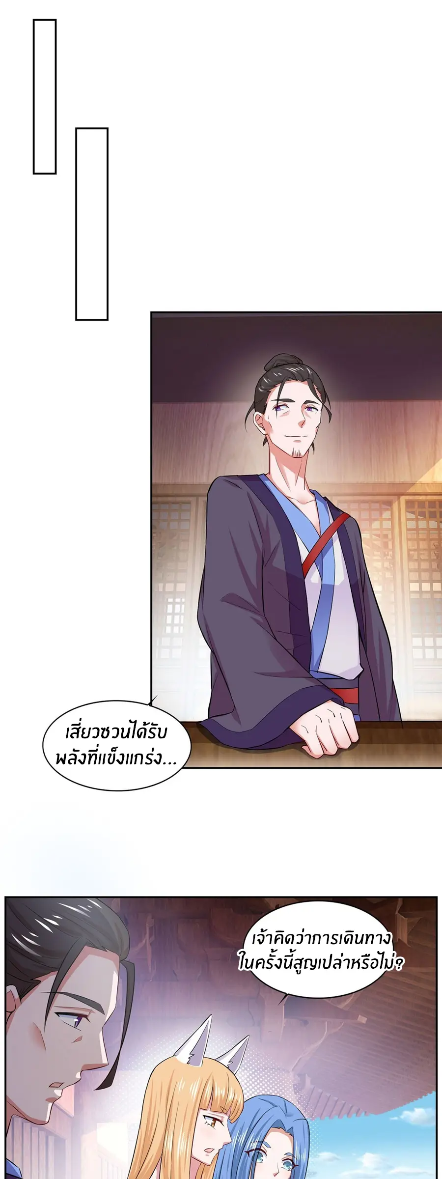 ก้าวผ่านเส้นสายเลือด ตอนที่ 43 หน้า 19