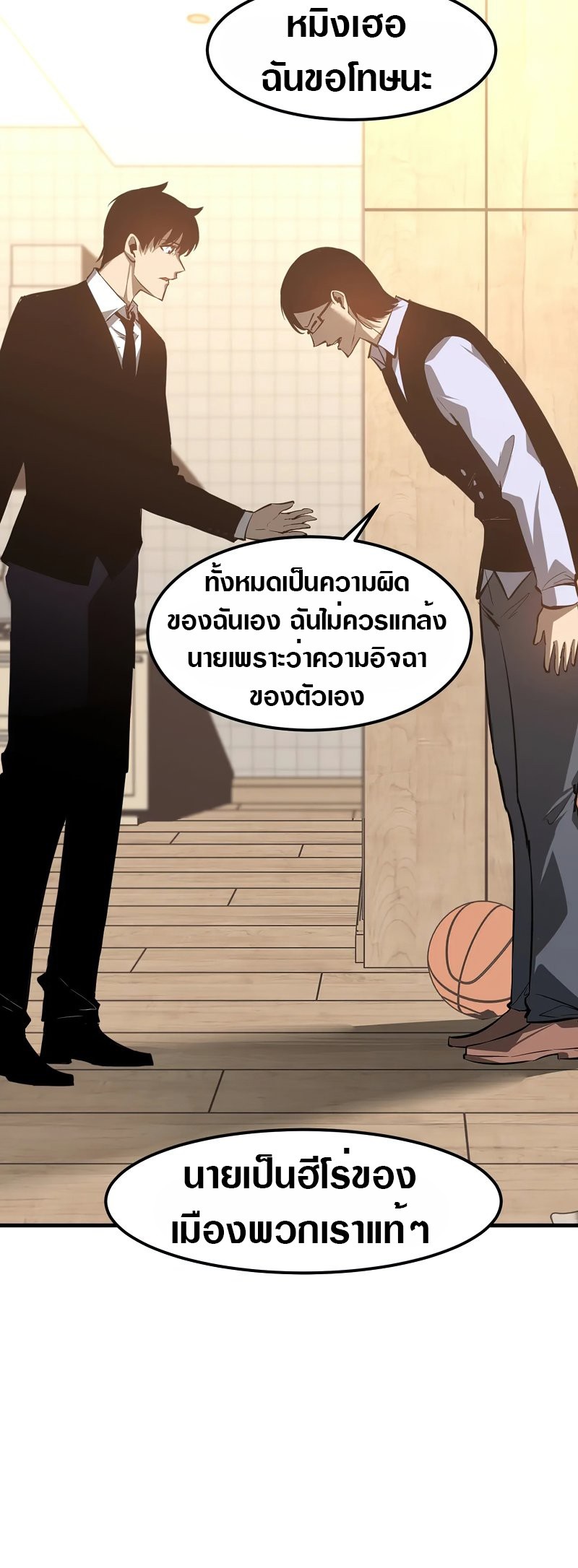 Super Evolution ตอนที่ 118 หน้า 15