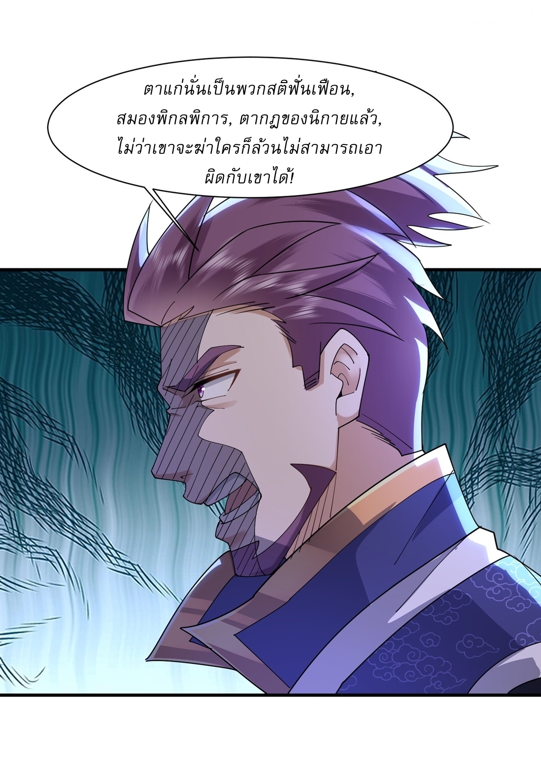 As An Immortal, I Only Practice Forbidden Arts เซียนอย่างข้า ฝึกเพียงเคล็ดวิชาต้องห้ามเท่านั้น! ตอนที่ 30 หน้า 18