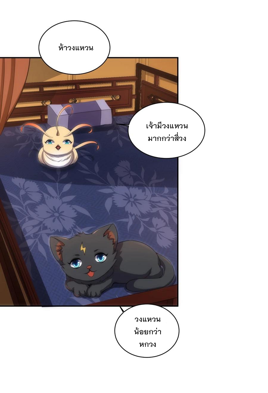 มหาเทพเอกะหมื่นบรรพกาล (จบ) ตอนที่ 59 หน้า 19