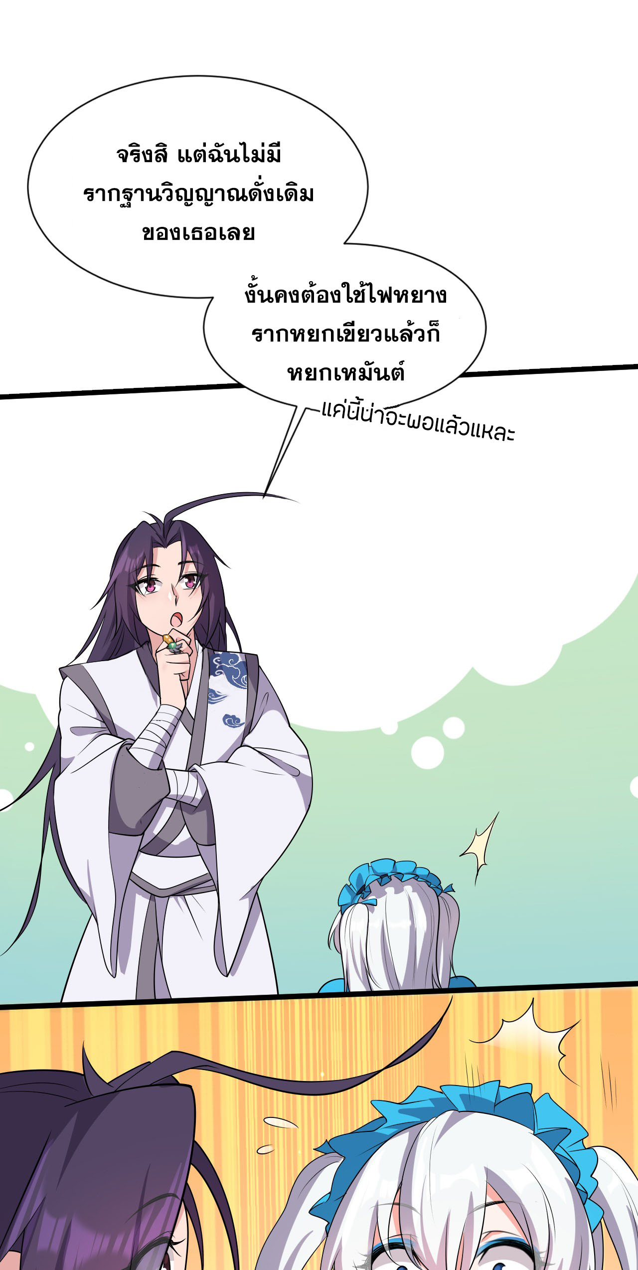 ข้าเพียงต้องการฝึกฝนศิษย์น้องหญิงก็เท่านั้น ตอนที่ 4 หน้า 19