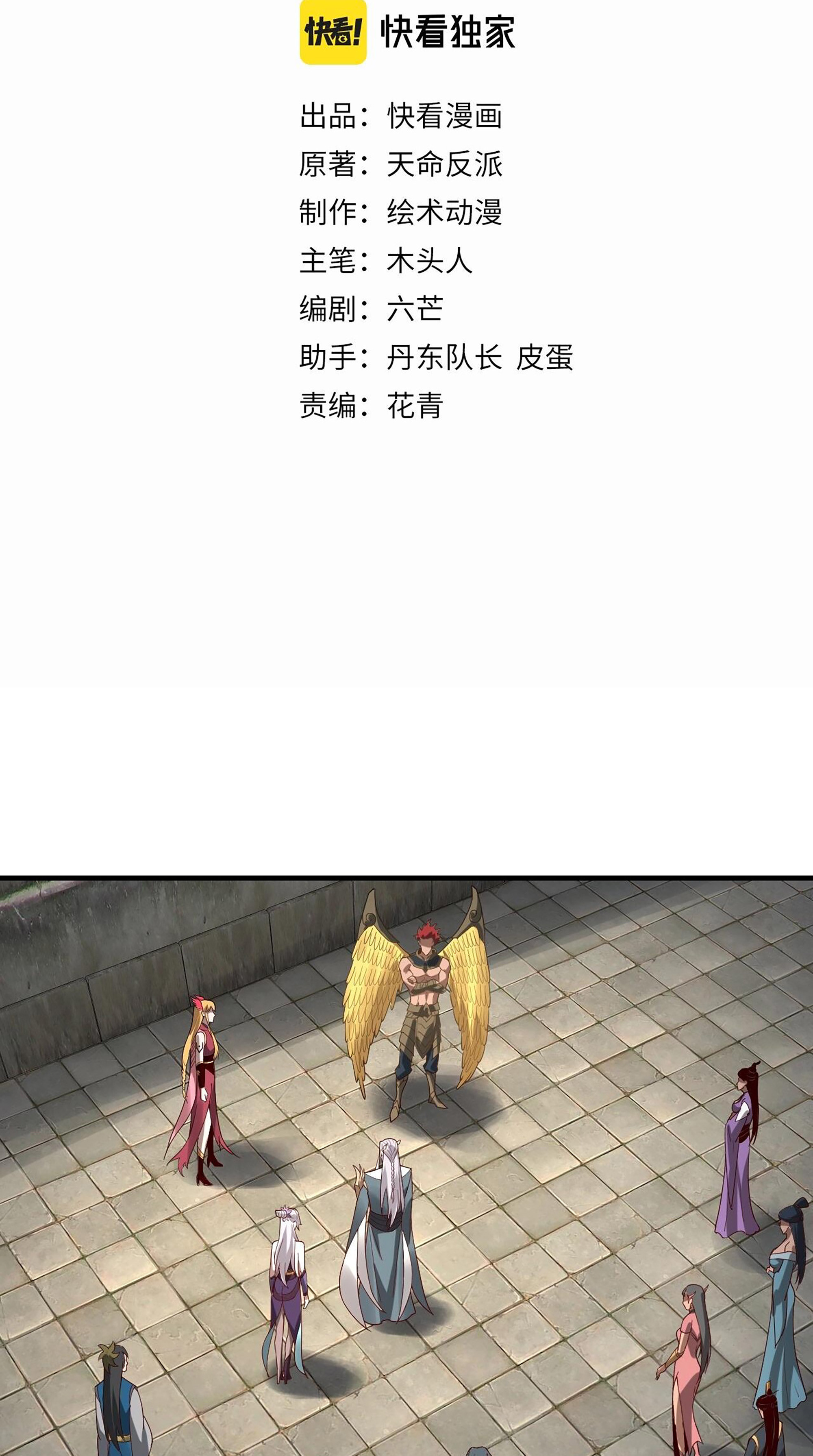 ข้าคือจอมวายร้ายผู้ยิ่งใหญ่ (ชนจีนก่อนใคร) ตอนที่ 53 หน้า 2