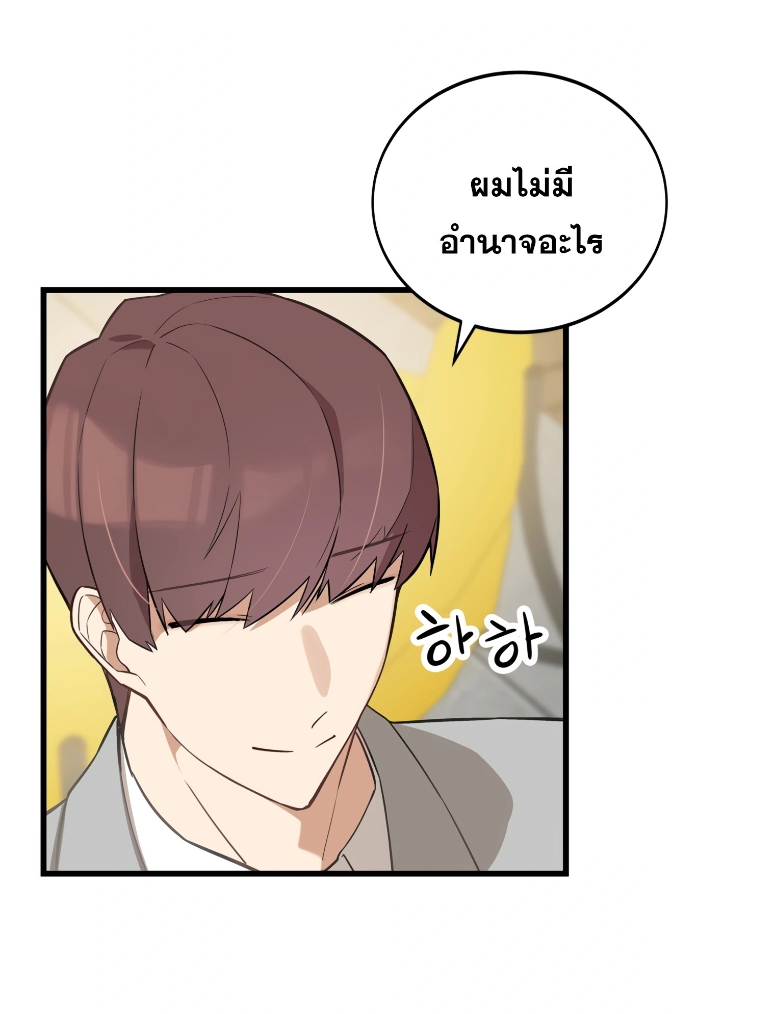 ผมเป็นนักเขียนบทที่มีระบบสปอยล์ ตอนที่ 12 หน้า 56