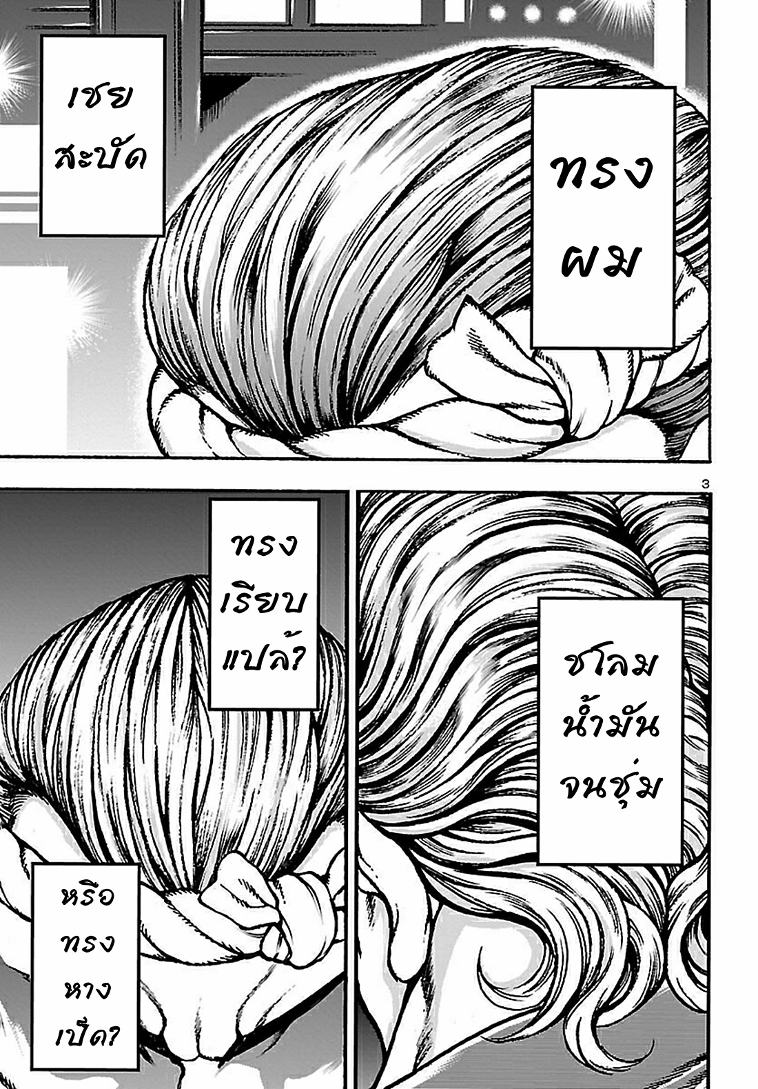 Baki Gaiden: Hana no Chiharu ตอนที่ 1 หน้า 7