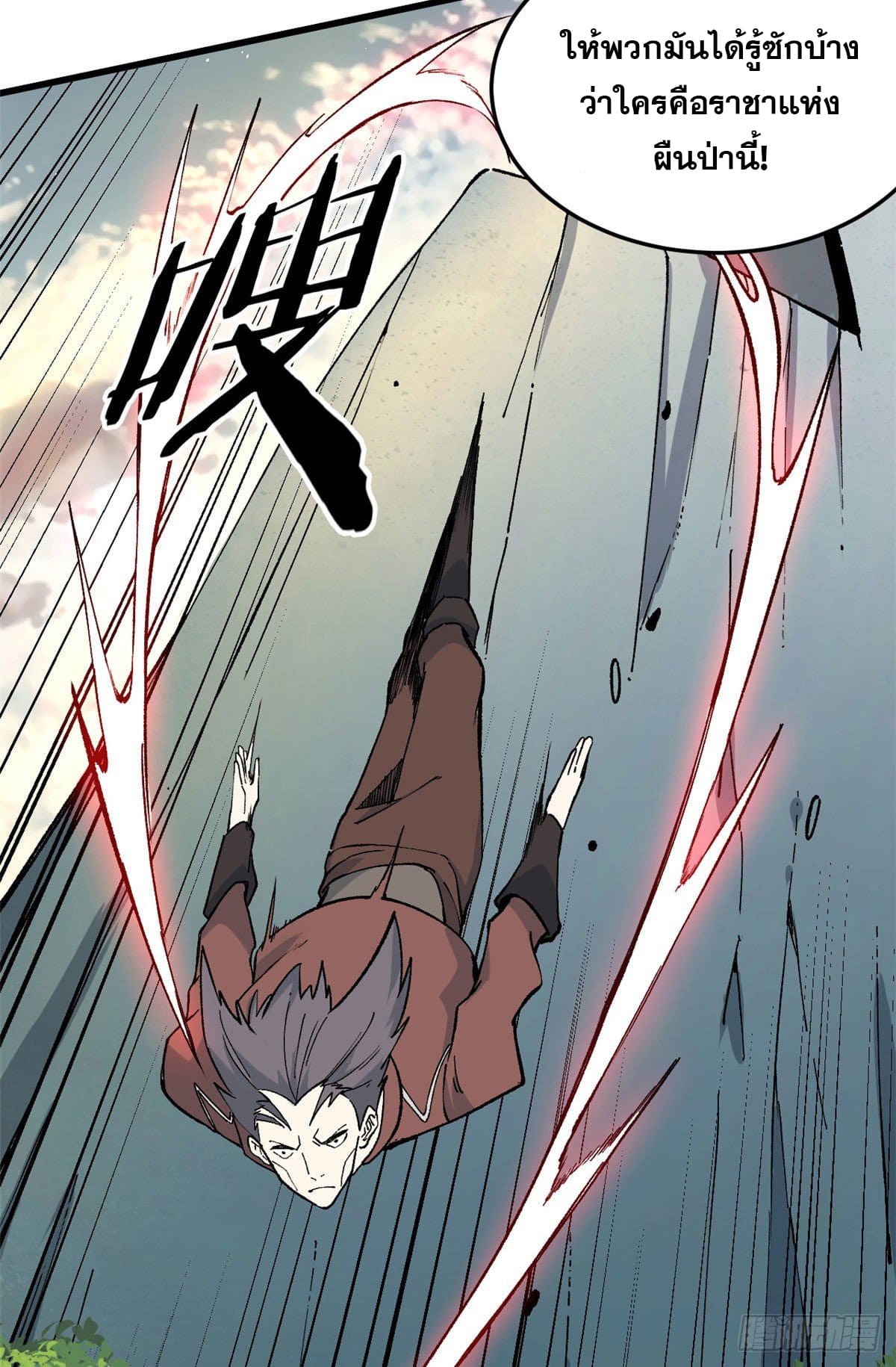 นิกายที่แข็งแกร่งที่สุด (ทันจีน) ตอนที่ 75 หน้า 8