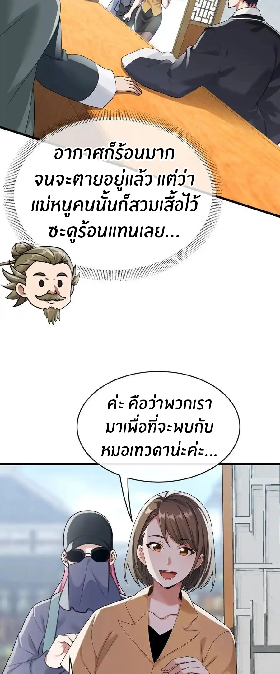 ลงจากภูเขาเพื่อมาเป็นเบ๊ภรรยา ตอนที่ 55 หน้า 21