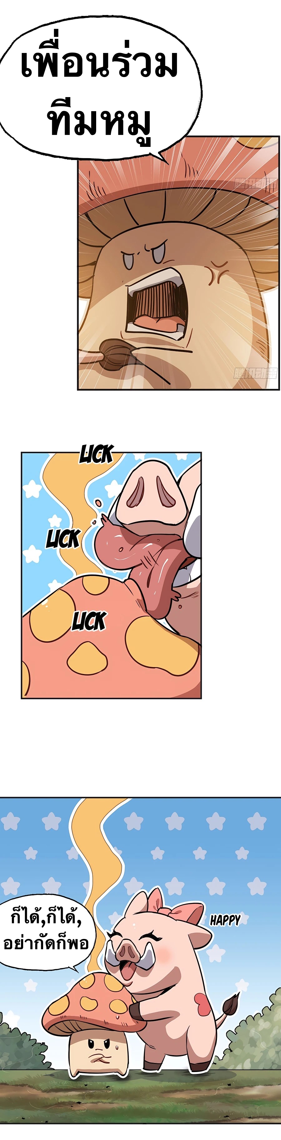 Mushroom Hero ตอนที่ 17 หน้า 12