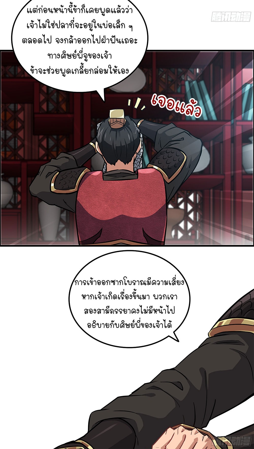 วิถีเซียนมันก็เป็นแบบนี้แหละ! | That's How Cultivation Is ตอนที่ 20 หน้า 8