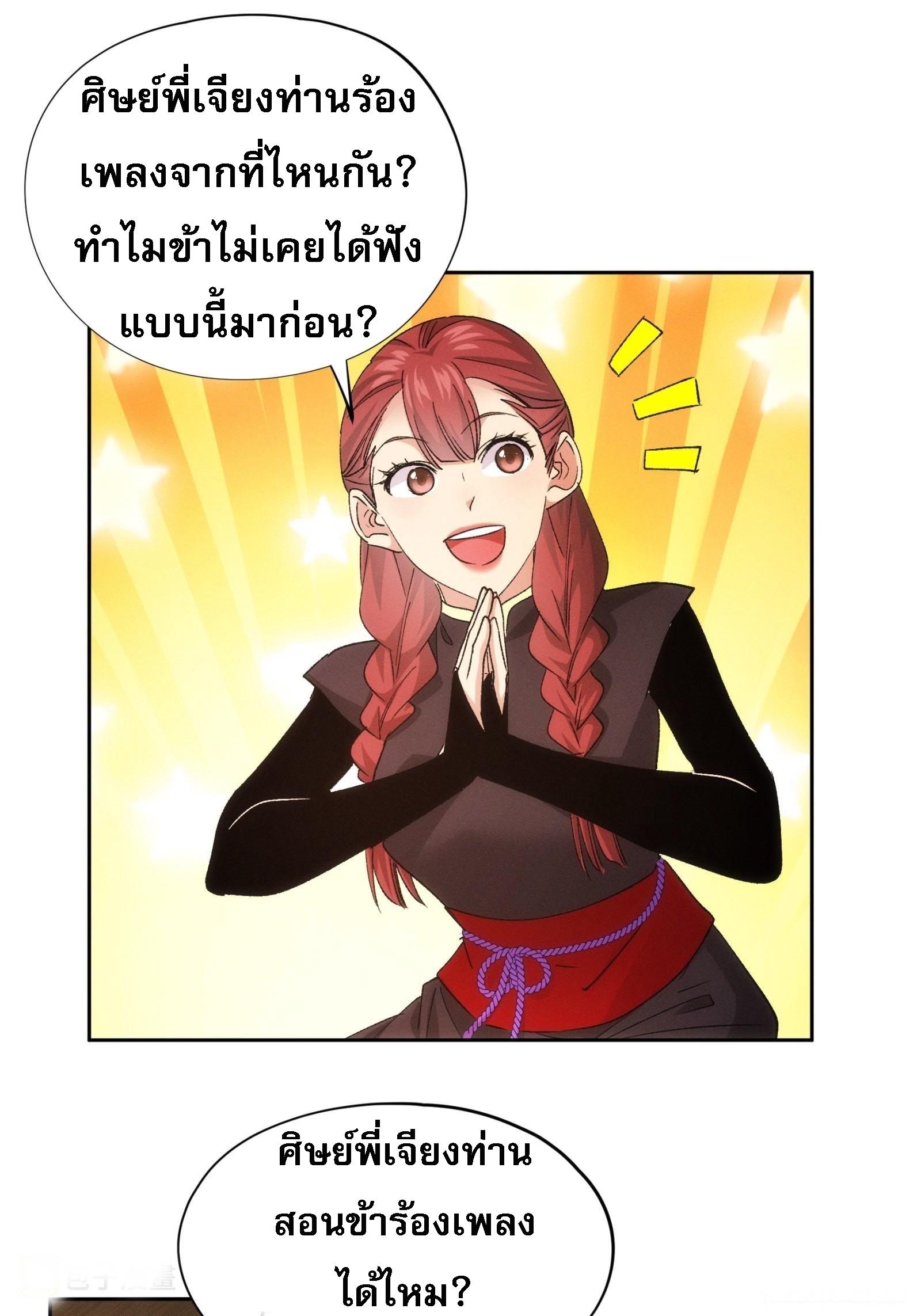 ข้าจะกำหนดชะตาตัวเอง ทันจีน ตอนที่ 107 หน้า 12
