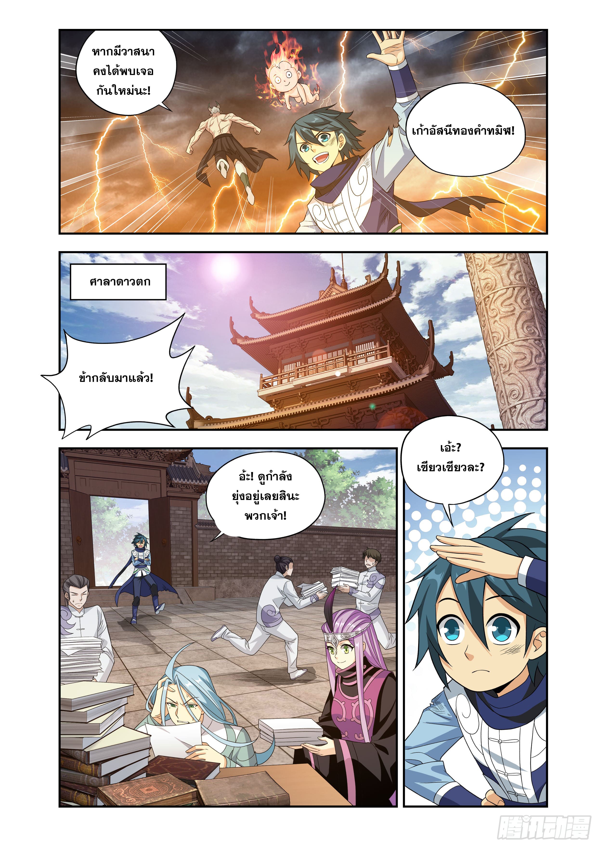 Doupo Cangqiong (ชนจีน) ตอนที่ 142 หน้า 18