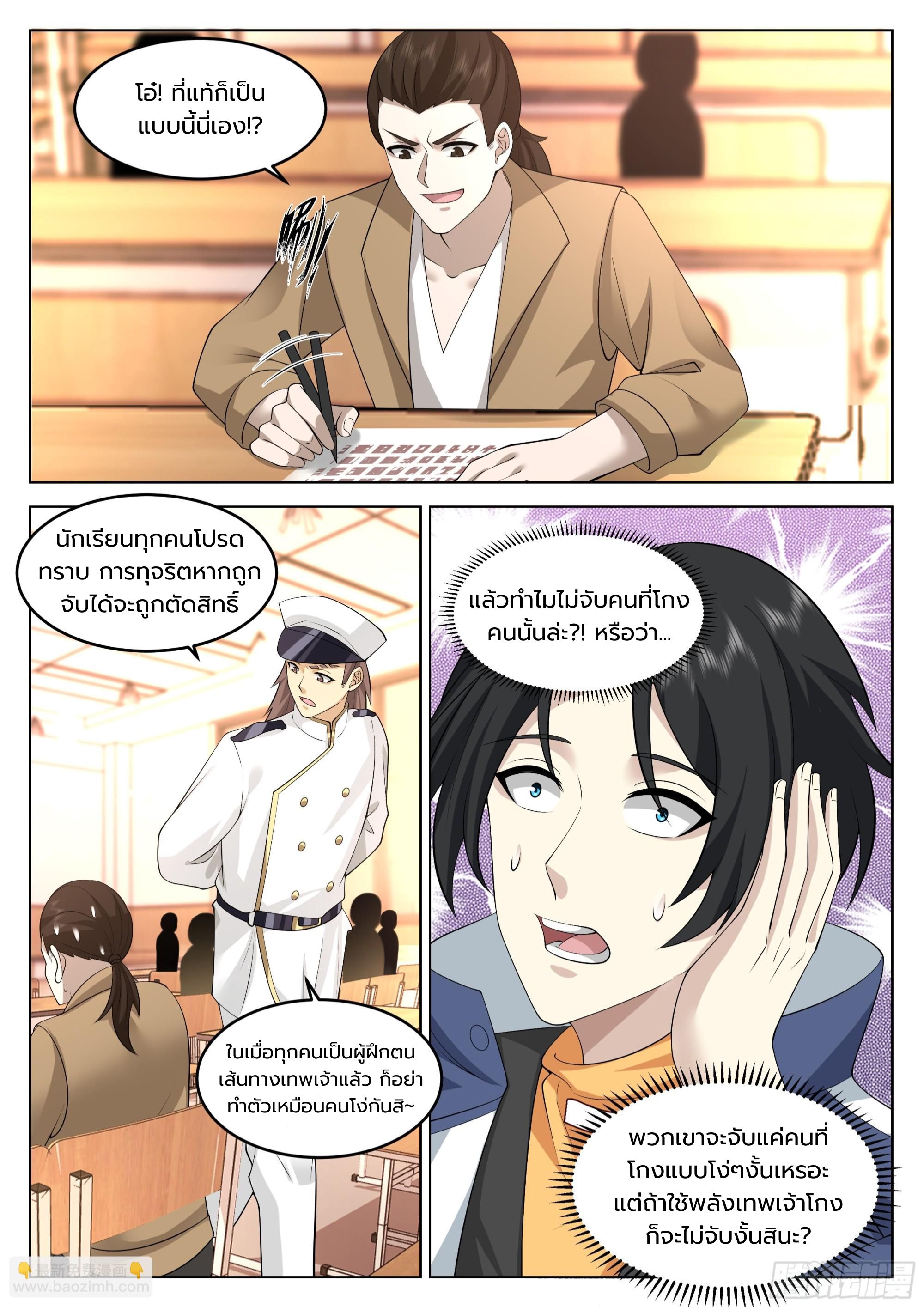 The Supreme Way ตอนที่ 65 หน้า 4