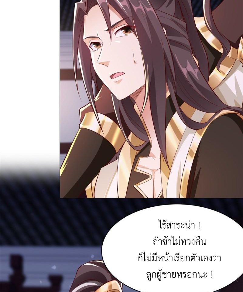 (ชนจีน) Dragon Master (จูหมิง นักรบเซียนมังกร) ตอนที่ 66 หน้า 18
