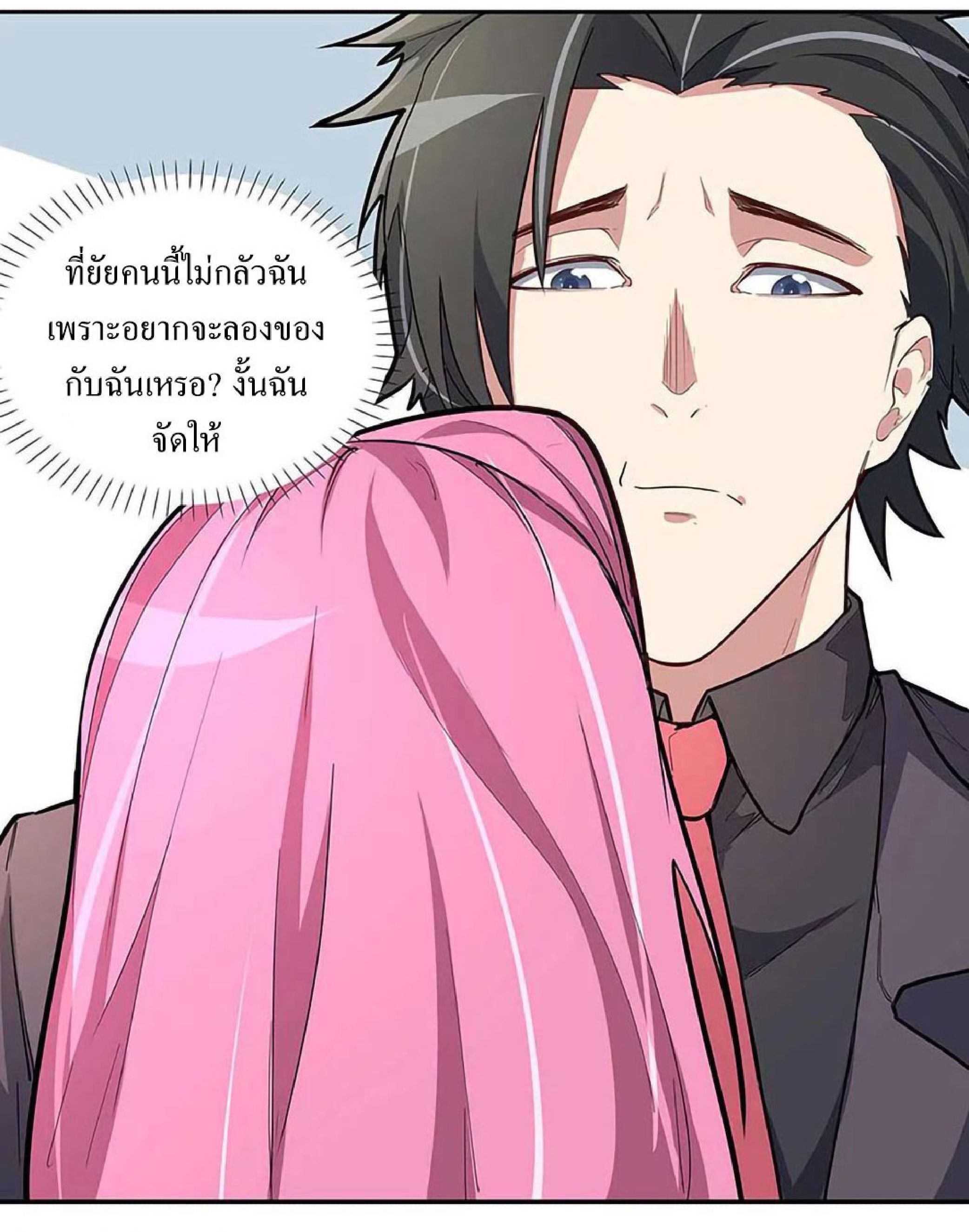 โครตเกรียนเซียนโอสด ตอนที่ 129 หน้า 4