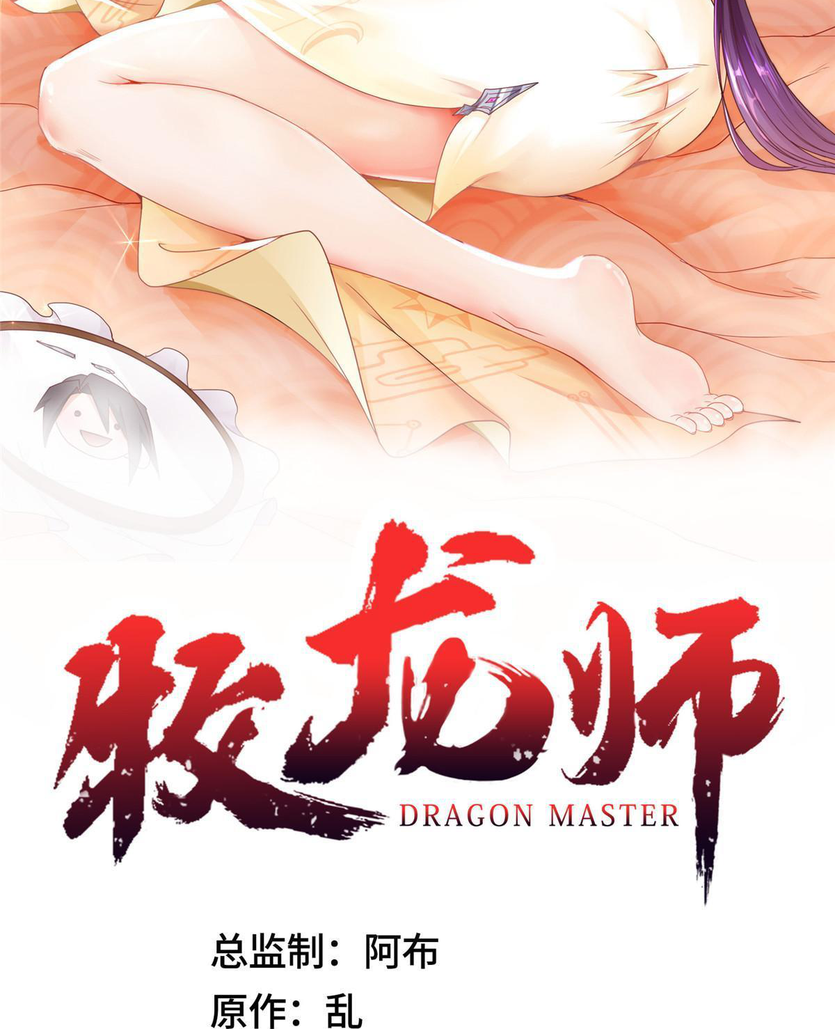 (ชนจีน) Dragon Master (จูหมิง นักรบเซียนมังกร) ตอนที่ 157 หน้า 2