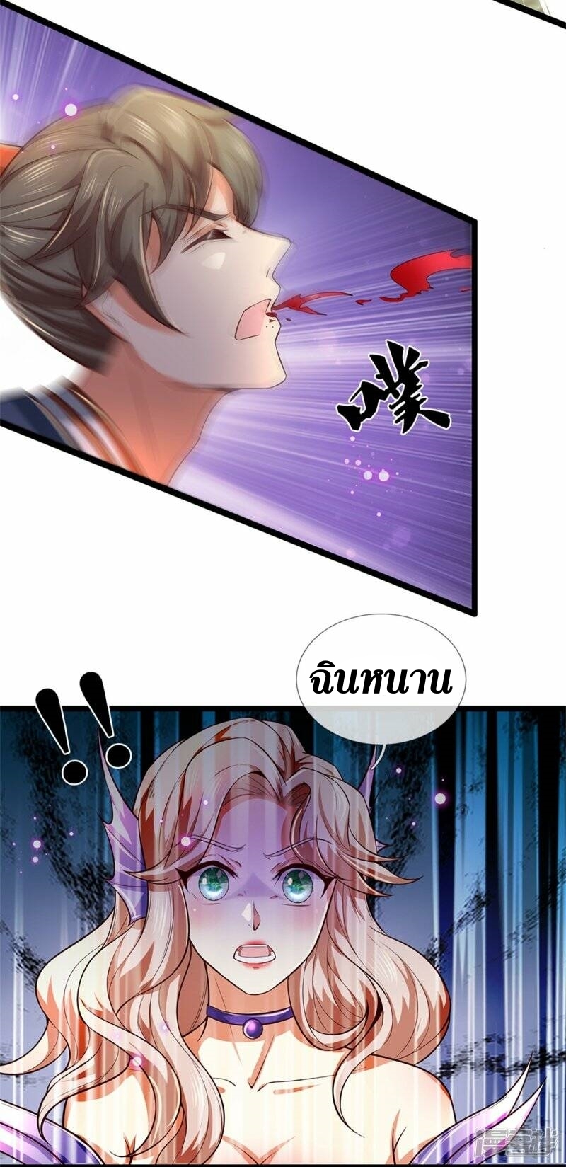 Sky Sword God ตอนที่ 83 หน้า 16