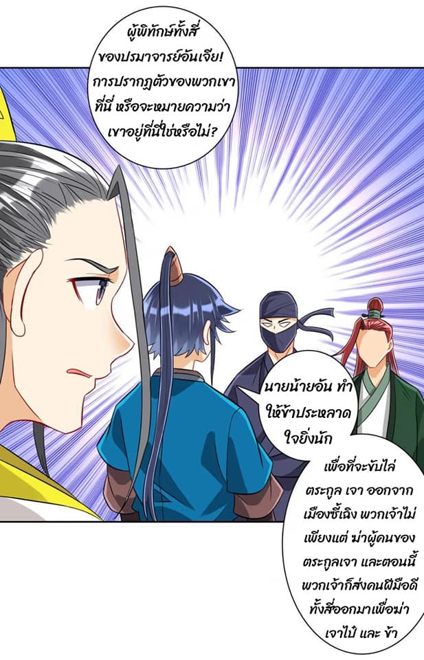 ข้ารับใช้ชั้นหนึ่ง ตอนที่ 125 หน้า 14