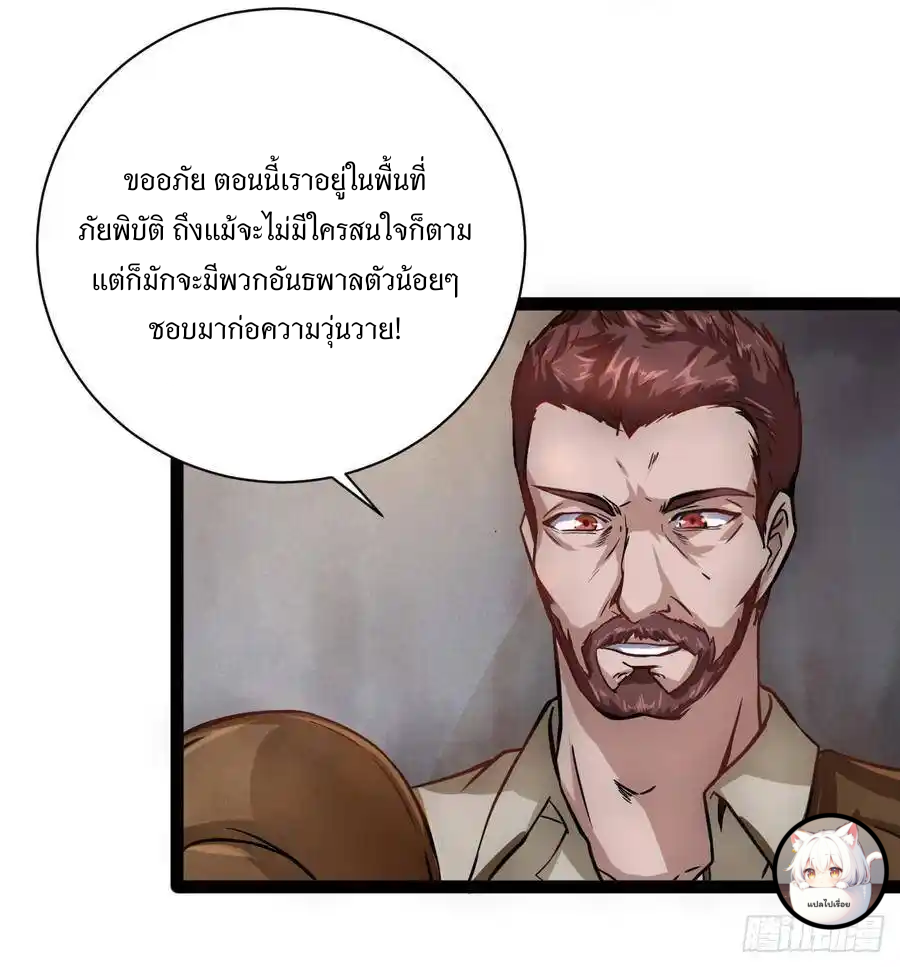 Apocalyptic Wolf ตอนที่ 5 หน้า 22