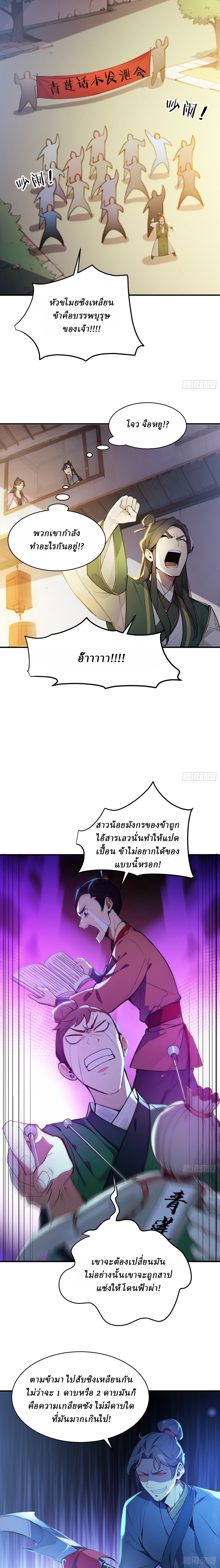 I Really Don’t Want to be a Saint ตอนที่ 47 หน้า 6