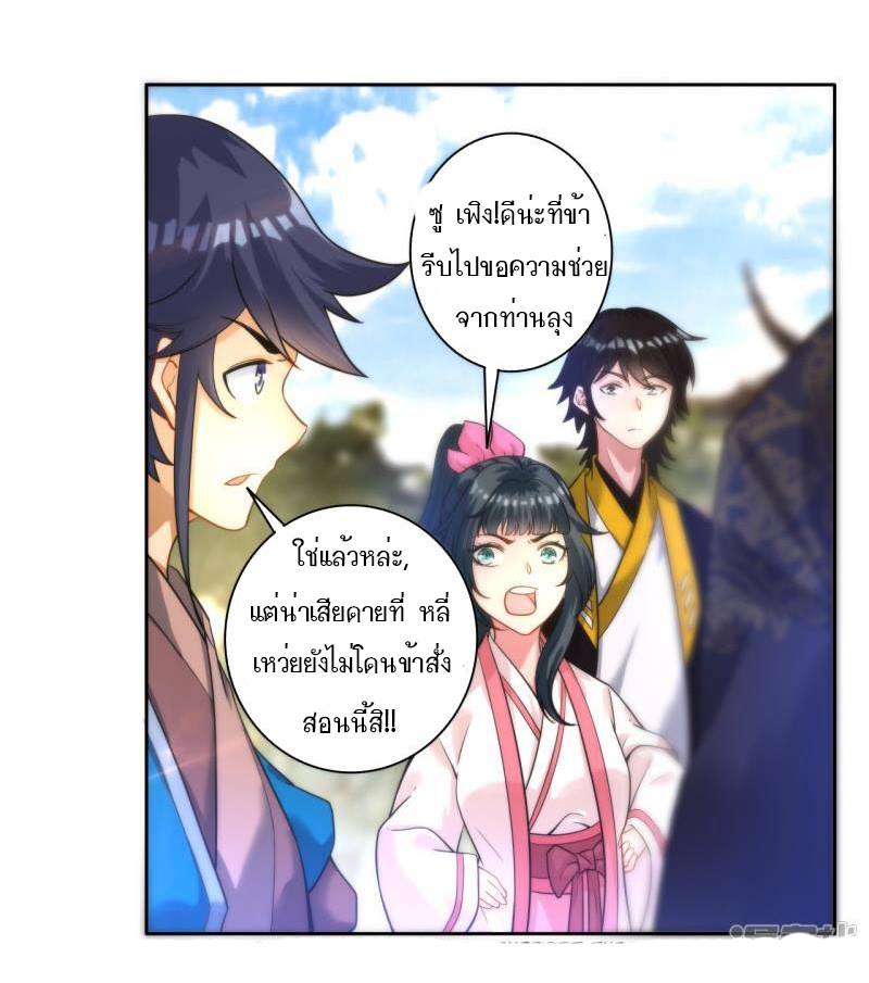 ข้ารับใช้ชั้นหนึ่ง ตอนที่ 49 หน้า 23